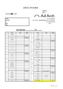 初回見積　AdArch　動画制作